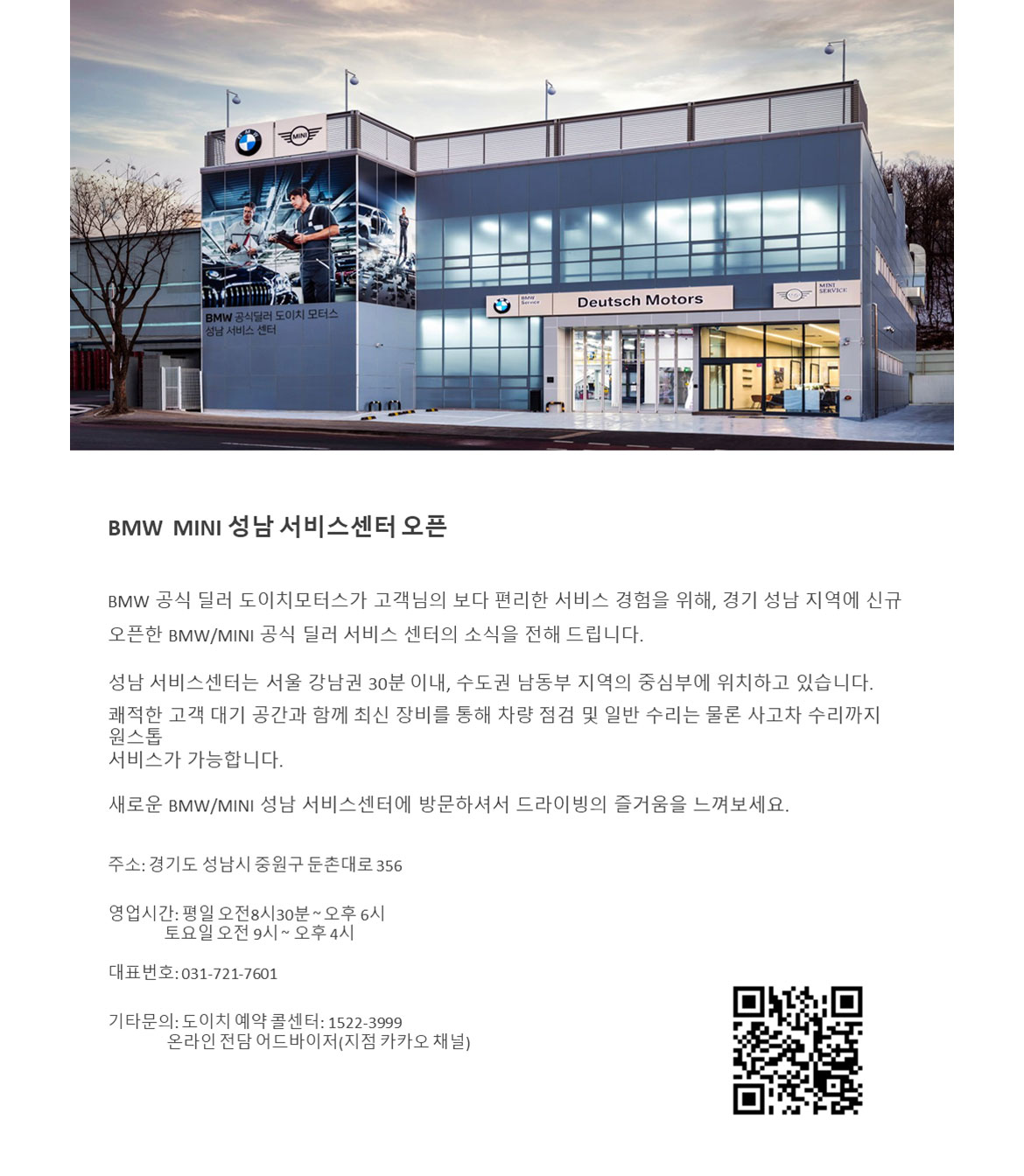 BMW  MINI 성남 서비스센터 오픈